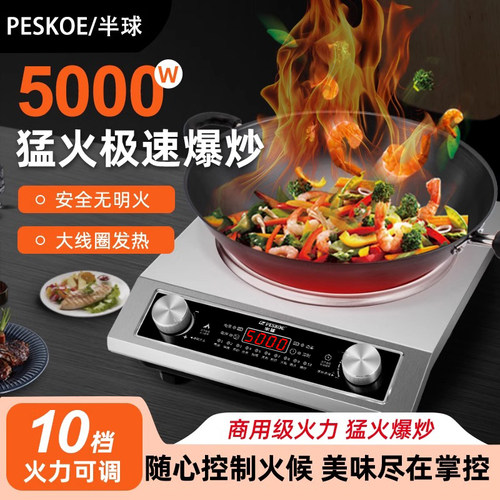 半球凹面电磁炉家用新款5000W大功率爆炒炒菜锅一体套装电池炉灶