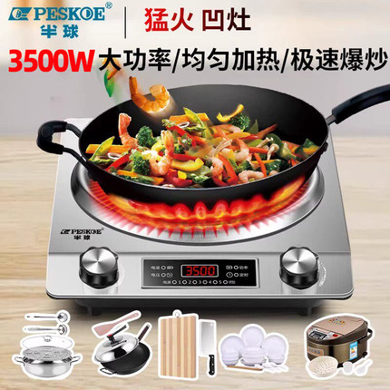 半球凹面电磁炉家用新款3500w大功率爆炒炒菜锅一体套装电磁炉灶