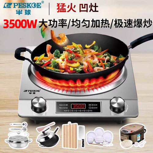 正品半球凹面电磁炉3500W