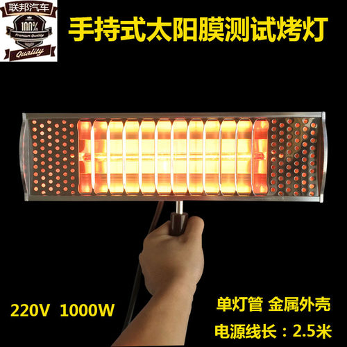 正品汽车太阳膜测试灯测试仪 隔热膜烤灯工具 手持烤灯1000W包邮