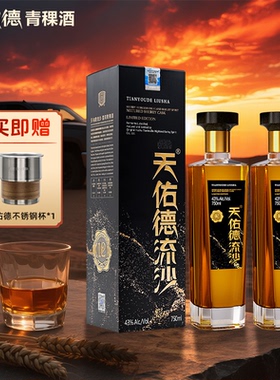 天佑德流沙雪莉青稞酒43度750ml*2瓶收藏自饮送礼自饮微醺调酒