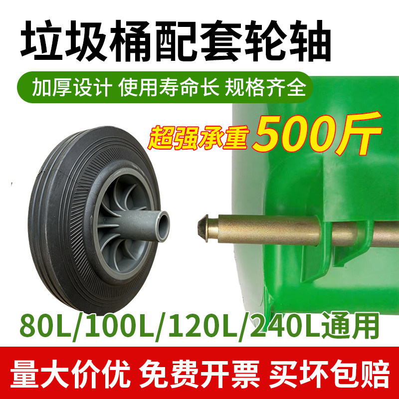 户外大号垃圾桶轮子100/120/240L升轮轴轱辘20cm通用轮子配件包邮