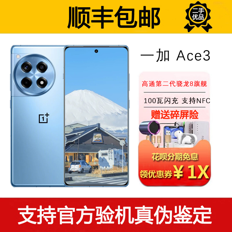 OnePlus/一加 Ace 3 支持NFC红外遥控100瓦快充 WiFi7旗舰5G手机