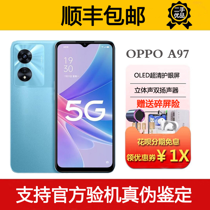 OPPO A97天玑810立体双扬声器 33瓦快充超长续航新款5G智能手机