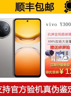 vivo Y300i 抗摔金刚盾屏幕 400%双扬大音量 耐用电池 5G智能手机