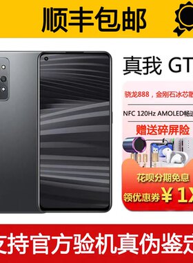 Realme/真我 GT 2 骁龙888处理器旗舰电竞游戏超级闪充5G智能手机