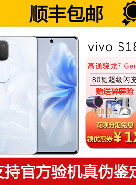 vivo S18 支持NFC 光学防抖4K视频录制 80W超级快充 旗舰5G手机