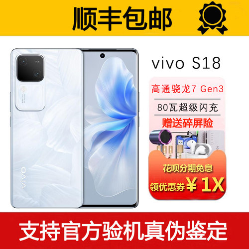 vivo S18 支持NFC 光学防抖4K视频录制 80W超级快充 旗舰5G手机