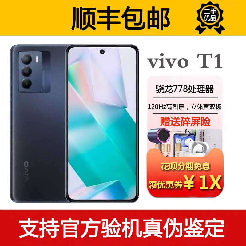 vivo T1骁龙778G处理器 120Hz高刷屏长续航44瓦快充5G智能手机