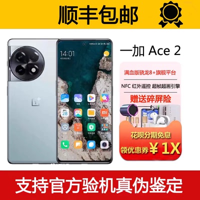 OnePlus/一加 Ace 2 满血版骁龙8+旗舰 1.5K超帧灵犀屏5G智能手机