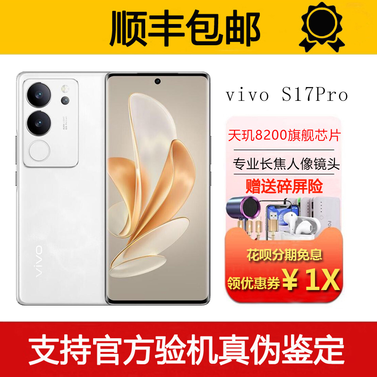 vivo S17 Pro 全网通5G手机美颜拍照游戏电竞全面屏闪充智能手机