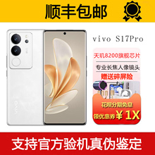 vivo S17 Pro 全网通5G手机美颜拍照游戏电竞全面屏闪充智能手机