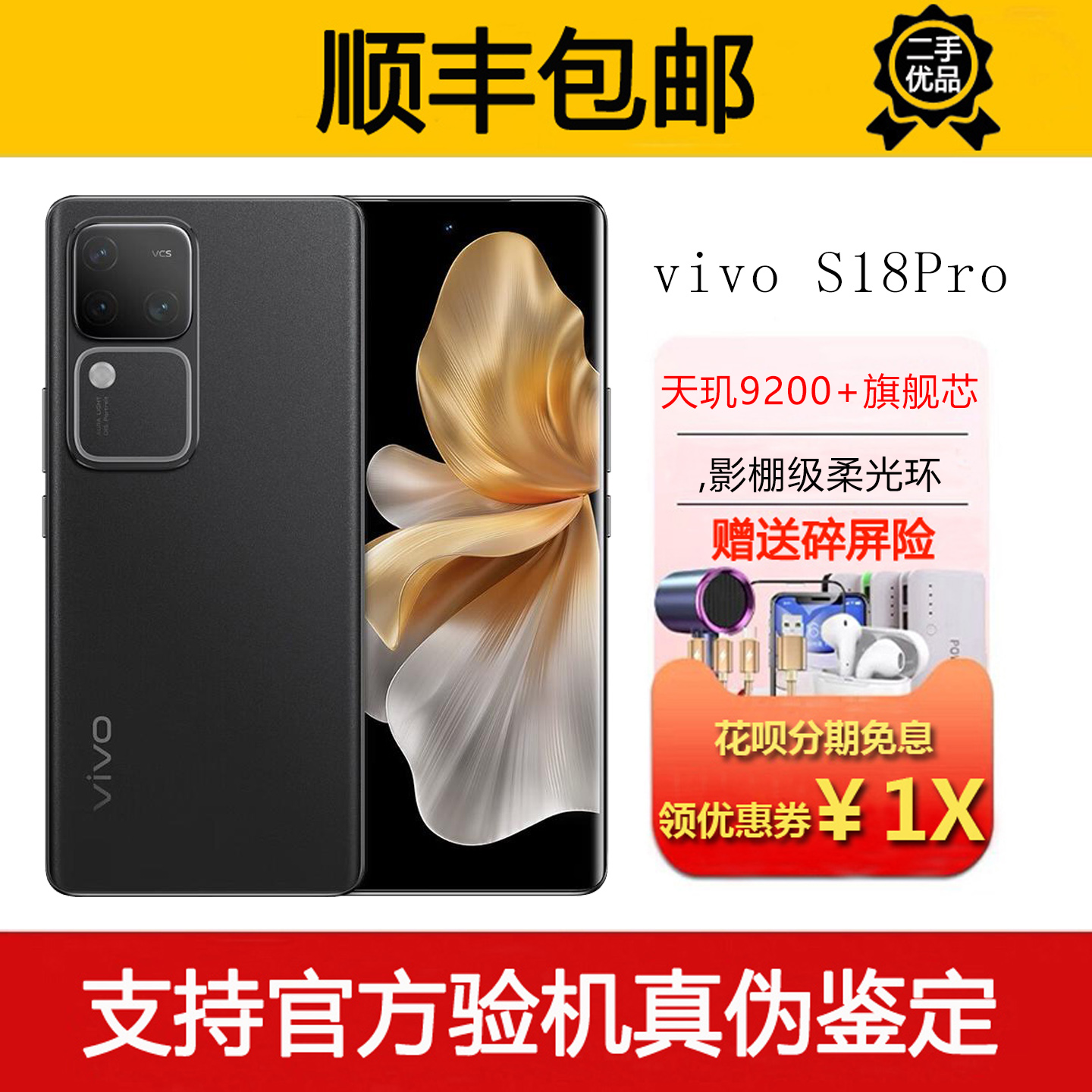 vivo S18 Pro 天玑9200+旗舰芯片120Hz护眼屏 影棚级人像智能手机