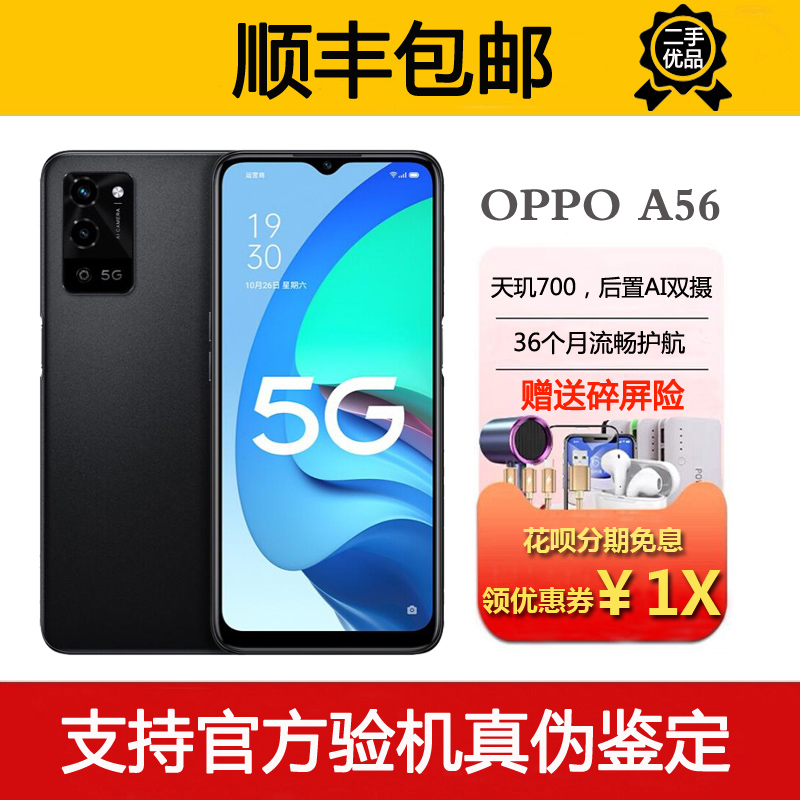 OPPO A56天玑700处理器新款6.52英寸大屏大电池双模5G智能手机