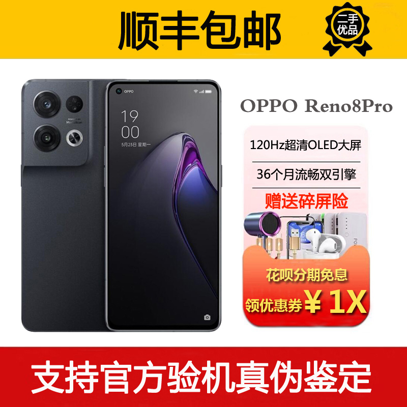 OPPO Reno8 Pro骁龙7Gen1处理器 120hz高刷屏幕旗舰5G智能手机-封面