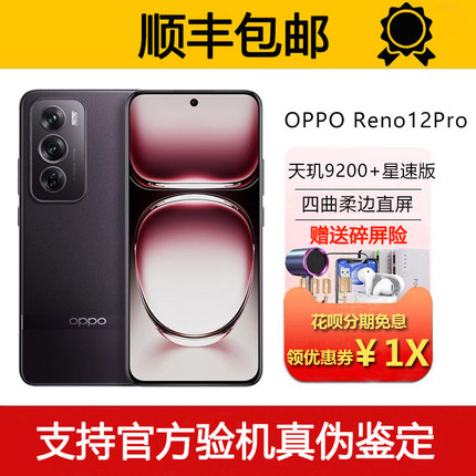OPPO Reno12 Pro 天玑9200+旗舰芯片 支持实况柔边直屏5G智能手机