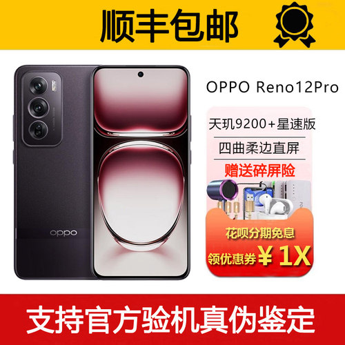 OPPO Reno12 Pro 天玑9200+旗舰芯片 支持实况柔边直屏5G智能手机