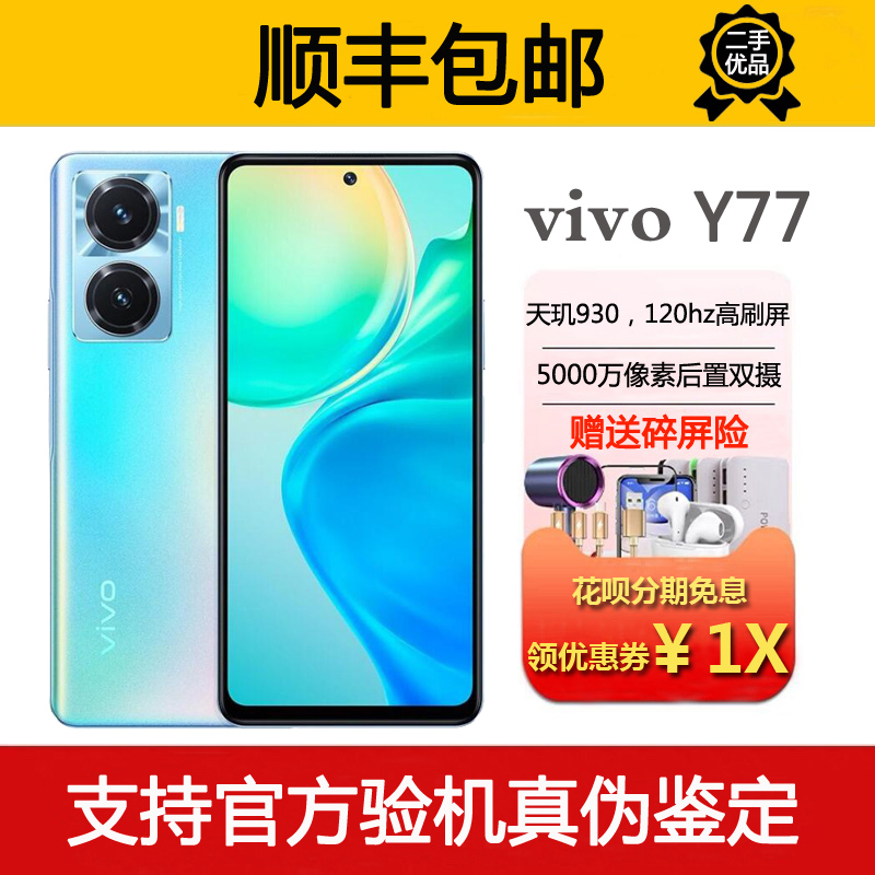 vivo Y77天玑930处理器 6.64英寸120hz高刷屏超长续航5G智能手机