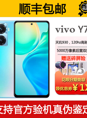 vivo Y77天玑930处理器 6.64英寸120hz高刷屏 超长续航5G智能手机
