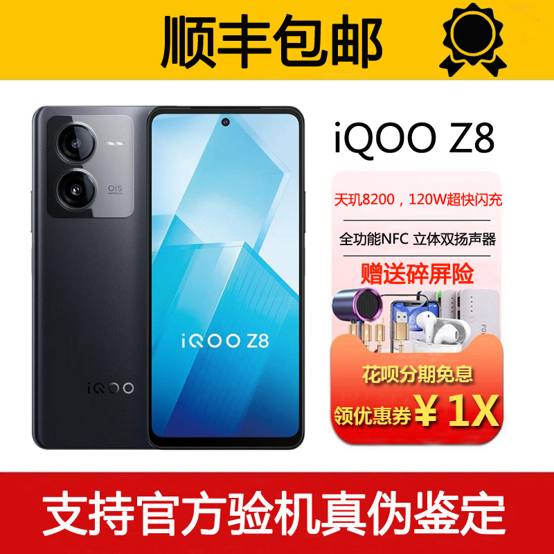 vivo iQOO Z8 天玑8200 超级闪充双扬声 120hz高刷旗舰5G智能手机