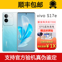 vivo S17e 支持NFC 柔光人像视频防抖66W超级快充 5G旗舰智能手机