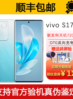 vivo S17e 支持NFC 柔光人像视频防抖66W超级快充 5G旗舰智能手机
