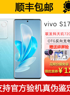 vivo S17e 支持NFC 柔光人像视频防抖66W超级快充 5G旗舰智能手机
