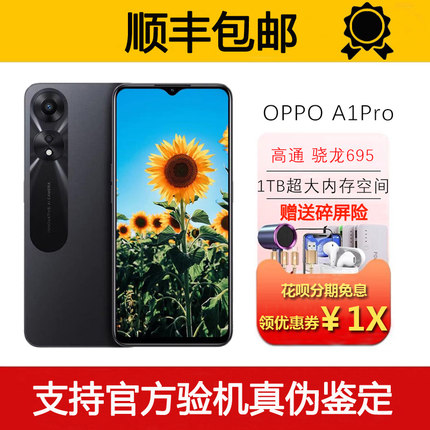 OPPO A1 Pro 1亿像素拍照 OLED屏幕120Hz高刷屏 67w闪充智能手机