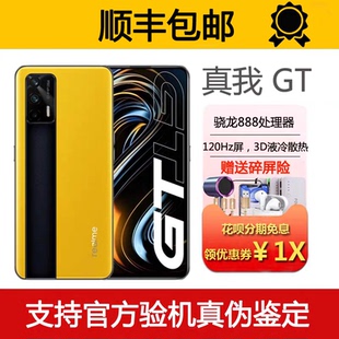 Realme/真我 GT 5G 骁龙888处理器120hz高刷屏旗舰电竞游戏5G手机