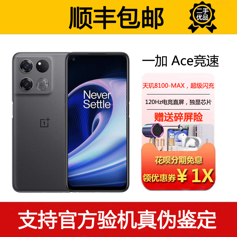 OnePlus/一加 Ace竞速版 120Hz高刷屏 67瓦闪充5G电竞智能手机