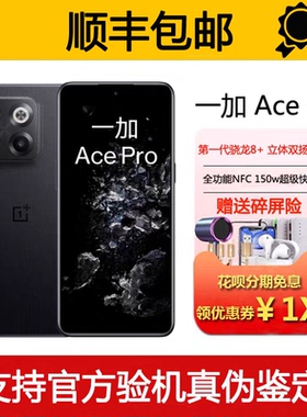 OnePlus/一加 Ace Pro 骁龙8+Gen1 超级闪充NFC 5G旗舰智能手机