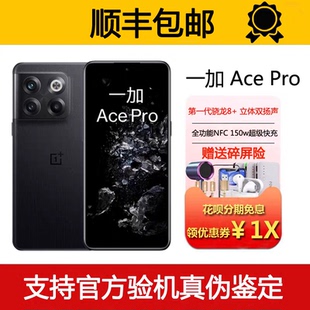 Pro Ace 骁龙8 Gen1 5G旗舰智能手机 OnePlus 超级闪充NFC 一加