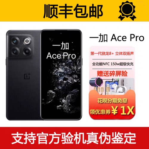 OnePlus/一加 Ace Pro 骁龙8+Gen1 超级闪充NFC 5G旗舰智能手机
