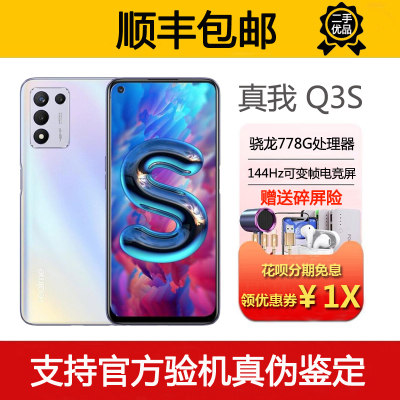 realme（手机） 真我Q3s 骁龙778G 30W闪充144Hz大屏电竞智能手机