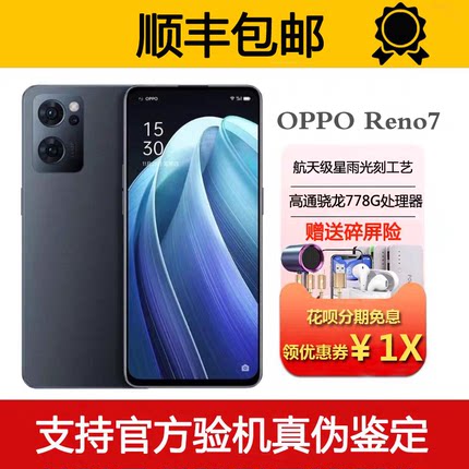 OPPO Reno7 骁龙778G处理器 6.43英寸高刷屏幕 支持NFC旗舰5G手机