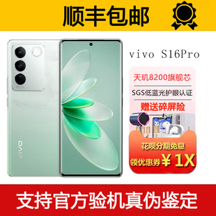 vivo S16 Pro 全网通天玑8200双面柔光人像美颜拍照曲面屏5G手机