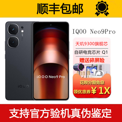 IQOO Neo9 Pro 天玑9300旗舰双芯战神1.5K超感屏电竞游戏5G手机