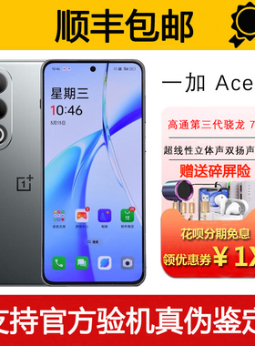 OnePlus/一加 Ace 3V 支持NFC红外遥控 100瓦超级闪充5G智能手机
