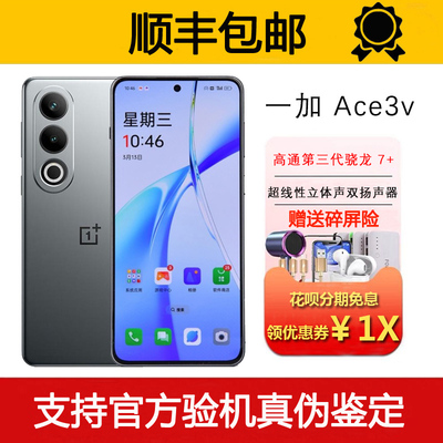 OnePlus/一加 Ace 3V 支持NFC红外遥控 100瓦超级闪充5G智能手机