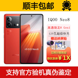 骁龙8 Neo8 Gen1处理器120瓦超级快充5G旗舰智能手机 iQOO vivo
