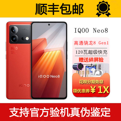 vivo iQOO Neo8  骁龙8+ Gen1处理器120瓦超级快充5G旗舰智能手机