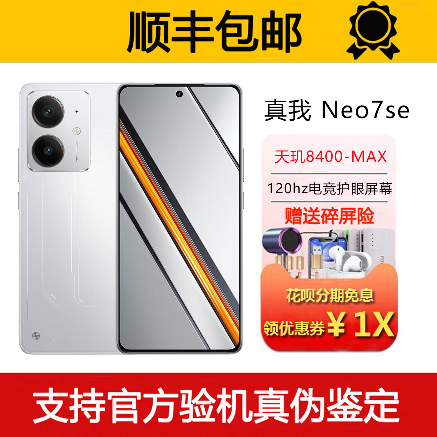 Realme/ 真我Neo7 SE 7000mAh泰坦电池 护眼电竞屏智能手机