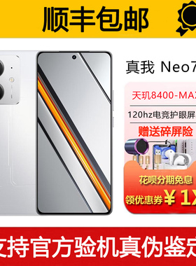 Realme/ 真我Neo7 SE 7000mAh泰坦电池 护眼电竞屏智能手机