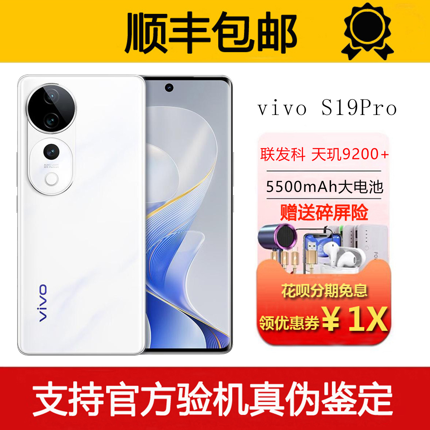 vivo S19 Pro 轻薄旗舰曲屏 索尼影像长焦镜头防水抗摔5G智能手机