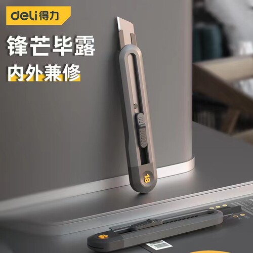 Deli得力回弹安全壁纸刀美工刀