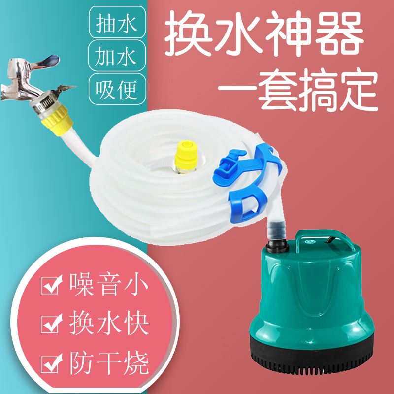 鱼缸换水神器电动抽水泵吸便潜水泵加水排水抽粪小型家用清洁工具-封面