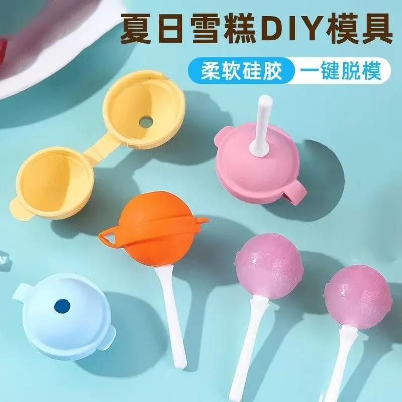 【下单立减50】创意棒棒糖冰球雪糕磨具辅食冷冻格食品级家用ZP