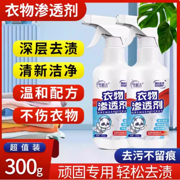 【去渍王】衣领衣服棉麻羽绒/彩