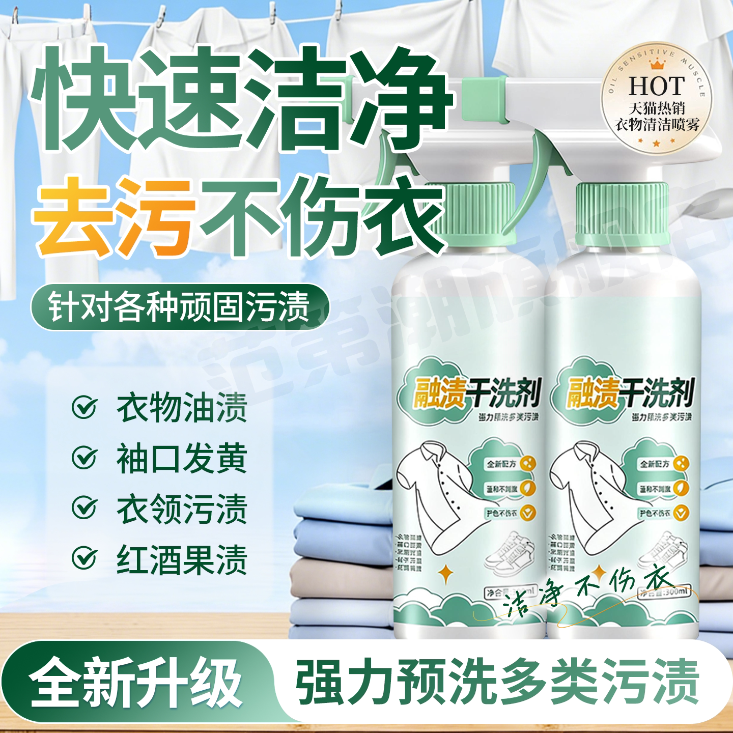 【老油渍神器】顽固污渍油迹/外套衬衫短袖牛仔裤/洗白去污清洁剂