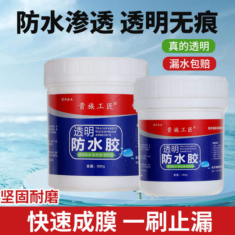 卫生间透明防水胶补漏堵漏王内外